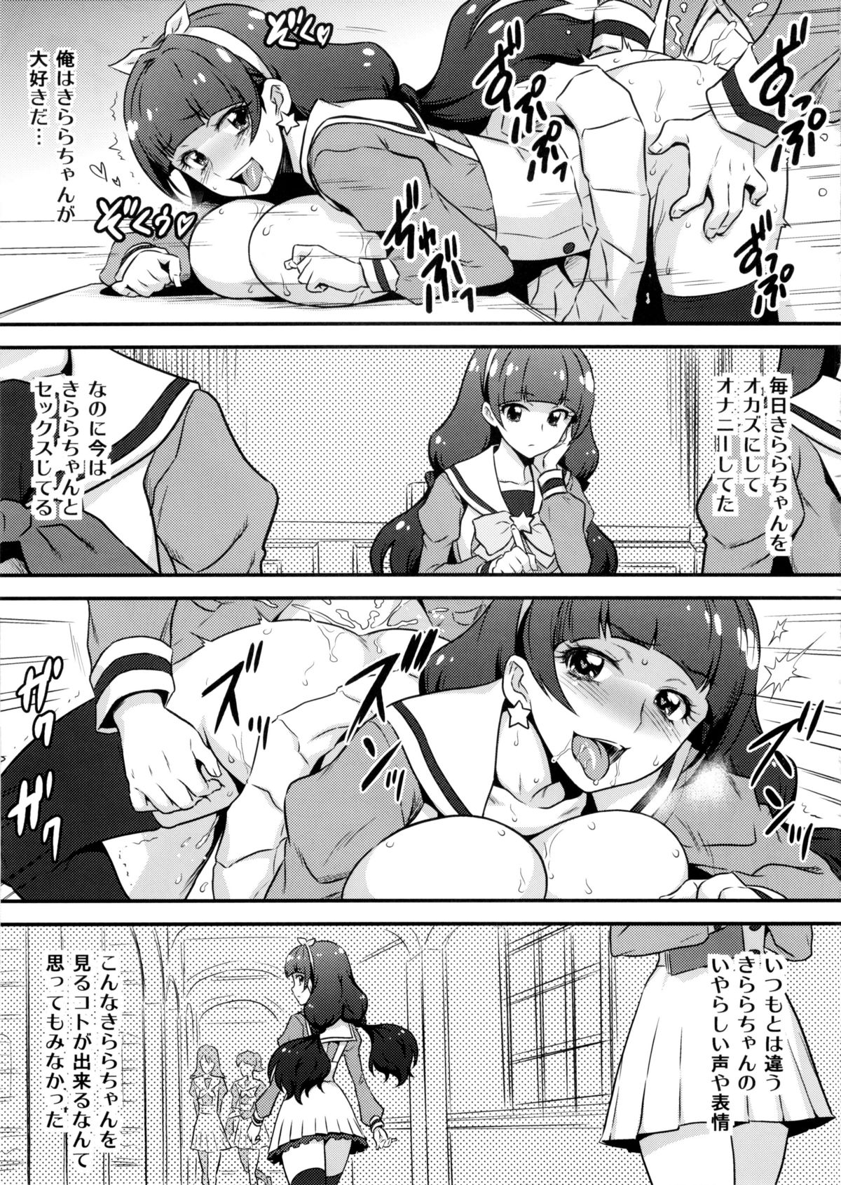 Yorokobi no Kuni Vol. 25 Seitokai Toseibu Kirara page 10 full