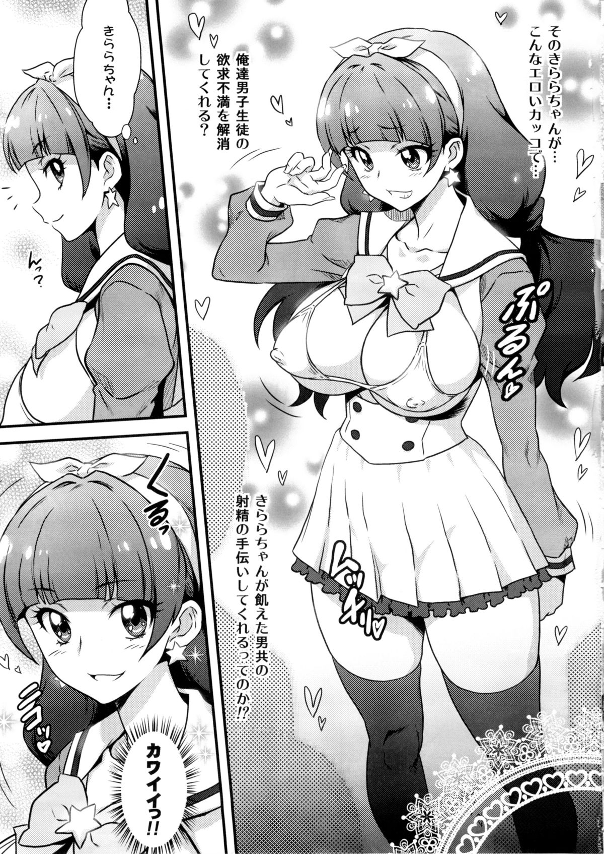 Yorokobi no Kuni Vol. 25 Seitokai Toseibu Kirara page 4 full
