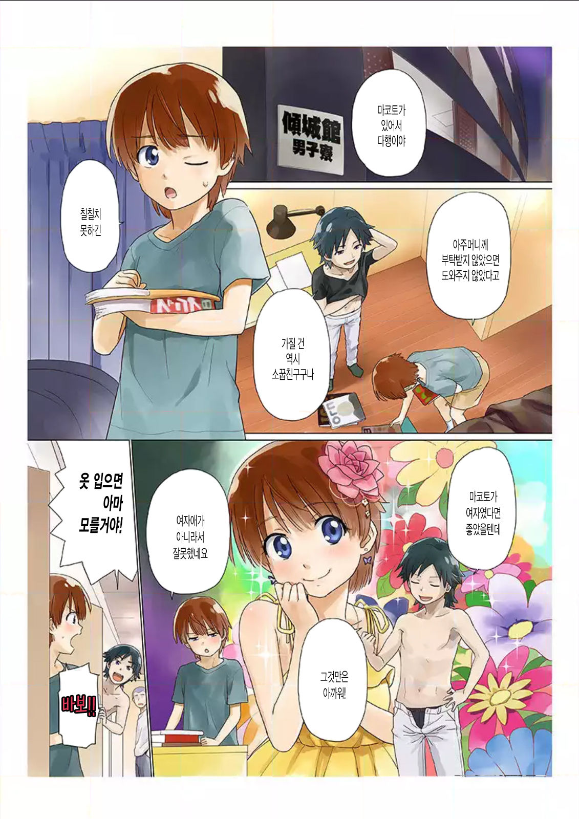 Nyotaika! Asa mejametara ore ga onna...!? 1 page 2 full