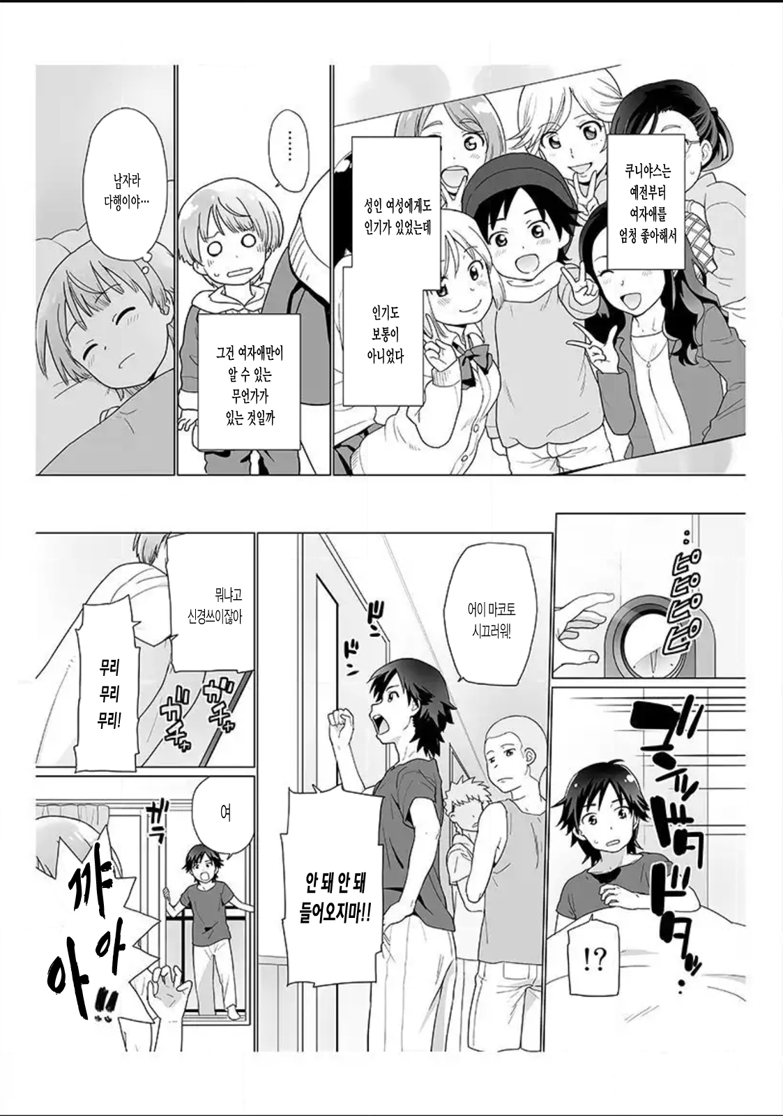 Nyotaika! Asa mejametara ore ga onna...!? 1 page 3 full