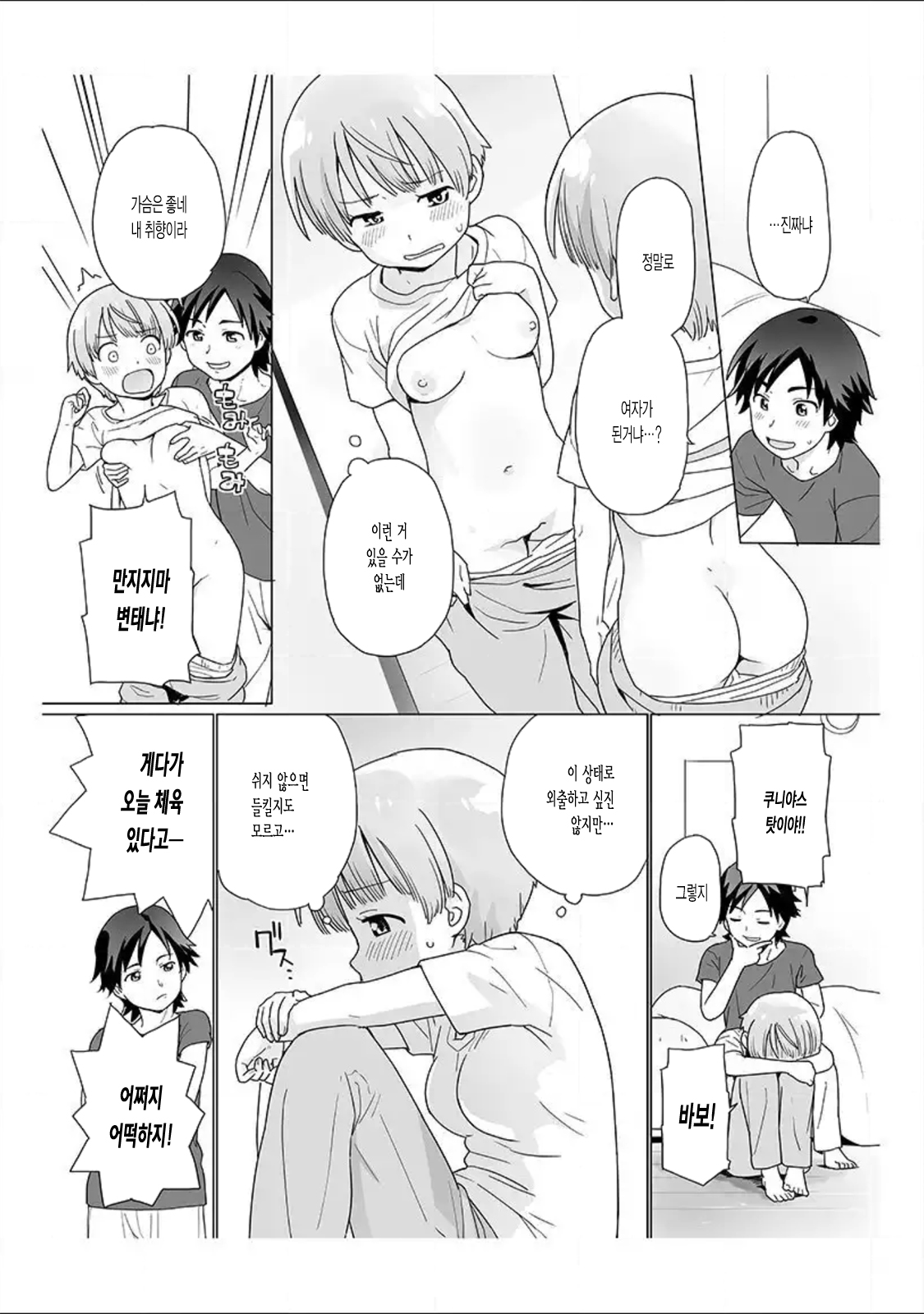 Nyotaika! Asa mejametara ore ga onna...!? 1 page 4 full