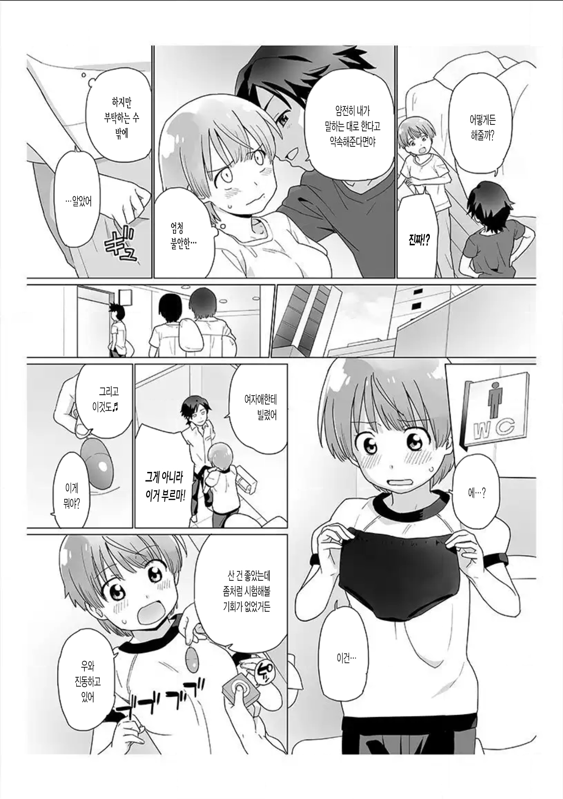 Nyotaika! Asa mejametara ore ga onna...!? 1 page 5 full