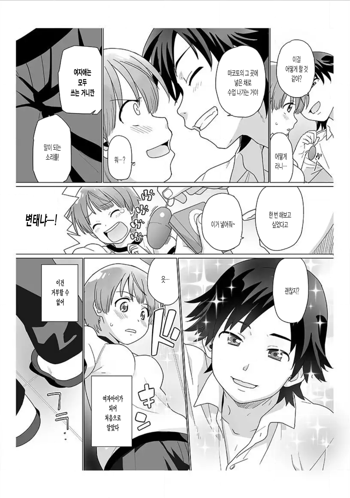 Nyotaika! Asa mejametara ore ga onna...!? 1 page 6 full