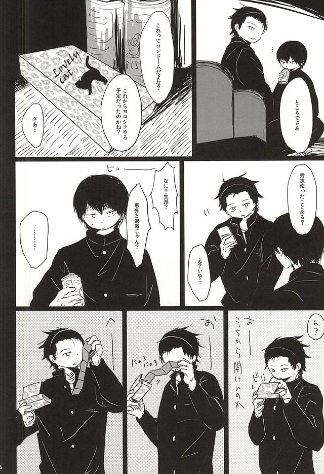 Inkou Zanmai page 6 full