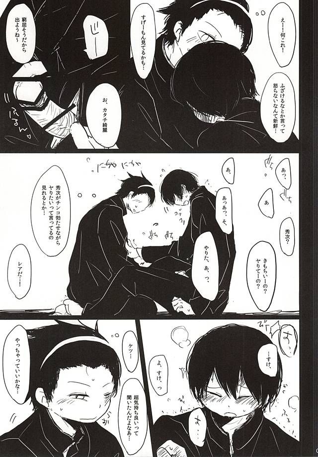 Inkou Zanmai page 9 full
