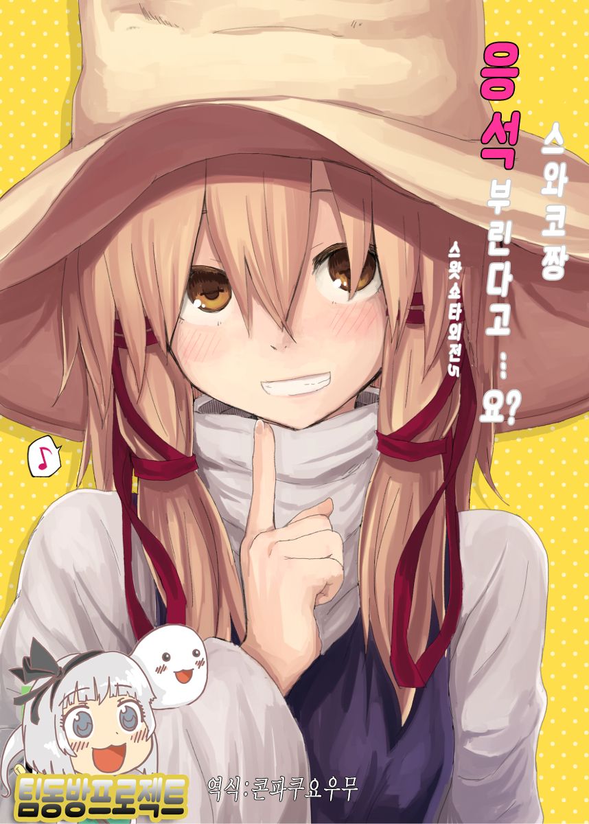 Suwa Nee-chan Amaesase...wa!? Suwa Shota Bangaihen 5 page 1 full