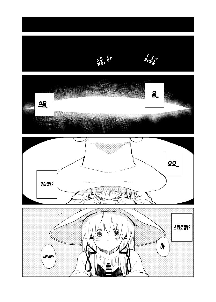 Suwa Nee-chan Amaesase...wa!? Suwa Shota Bangaihen 5 page 2 full