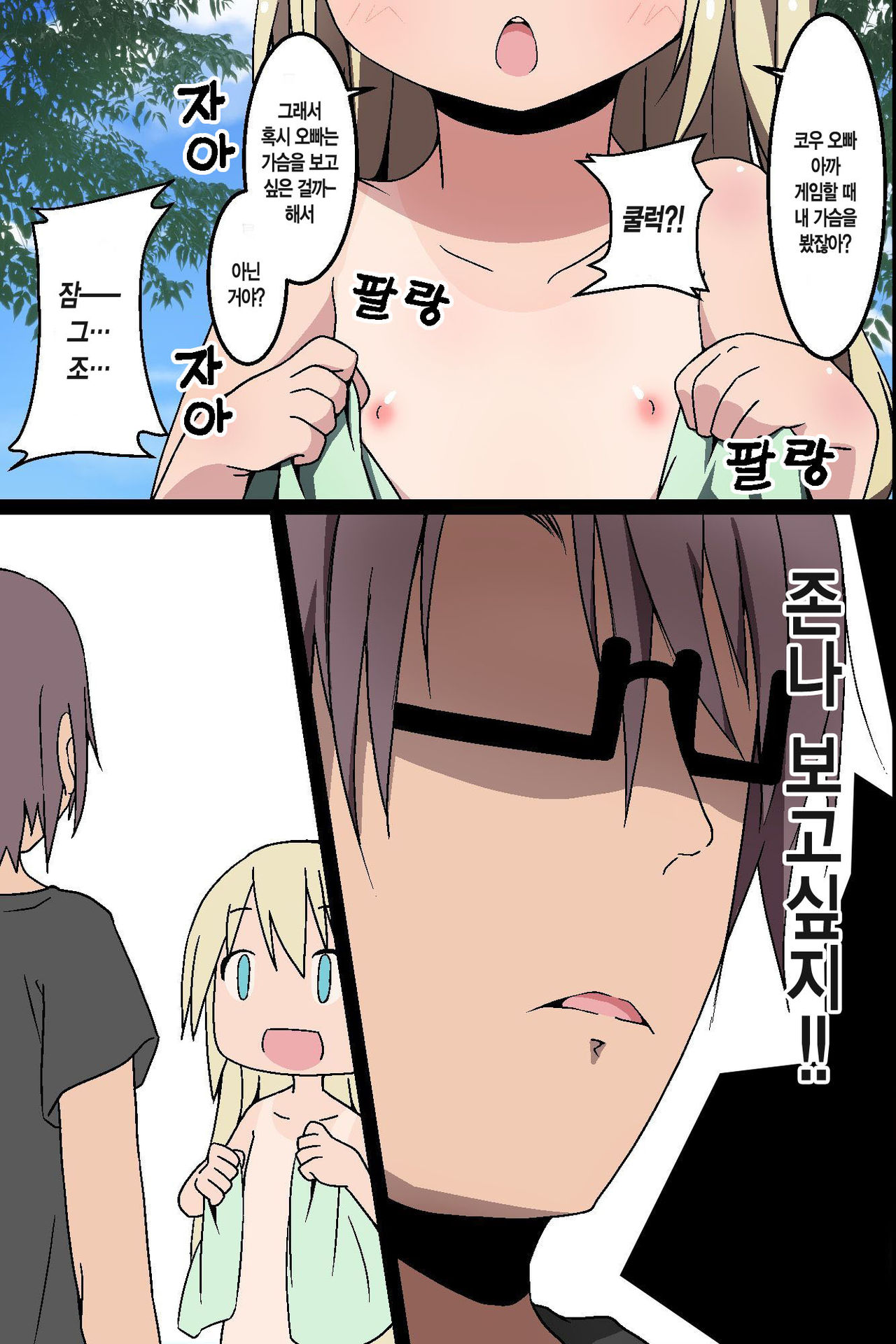Itoko-tachi no Natsuyasumi ~Itazura Yuugi~ page 10 full