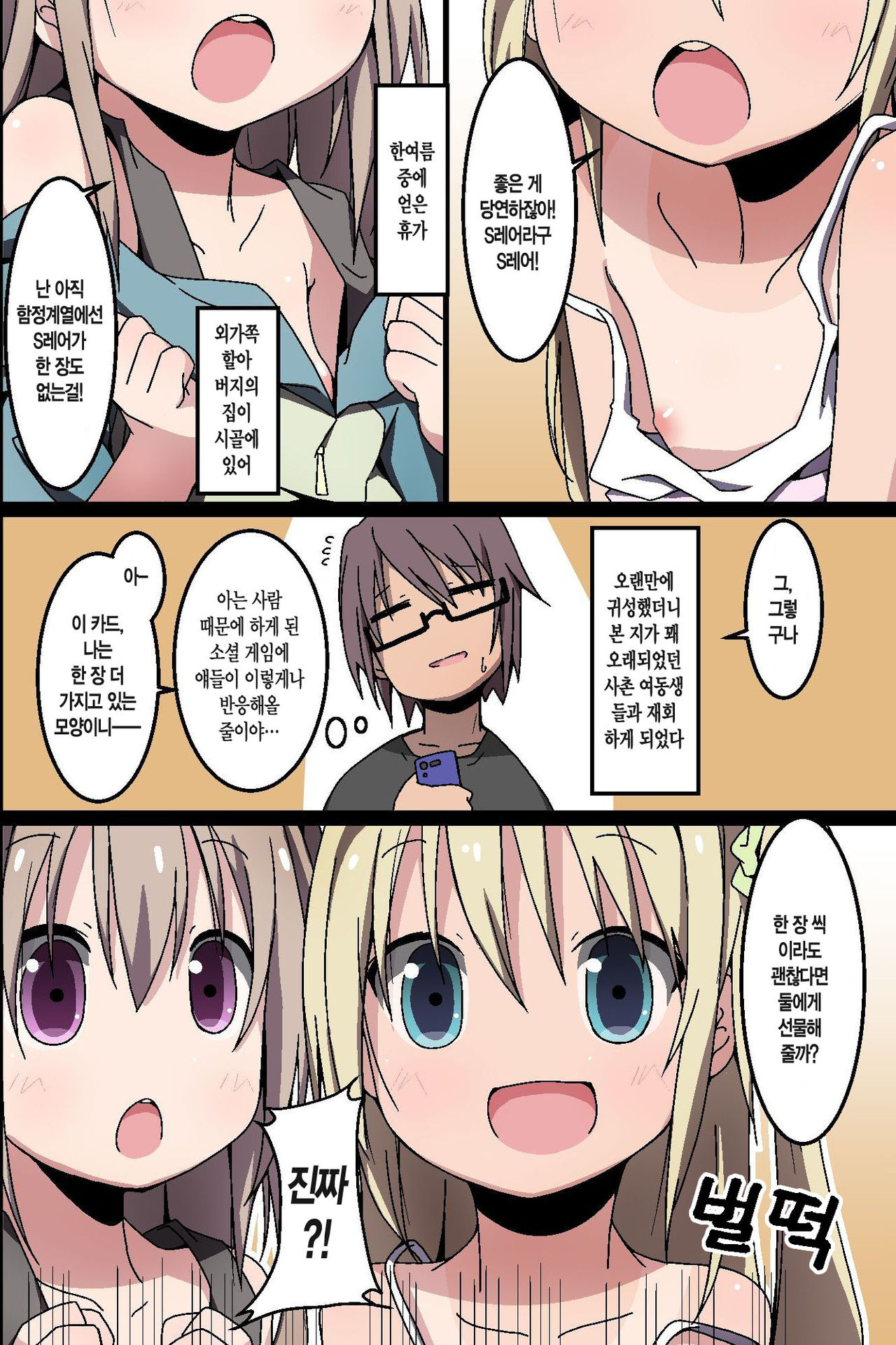 Itoko-tachi no Natsuyasumi ~Itazura Yuugi~ page 3 full