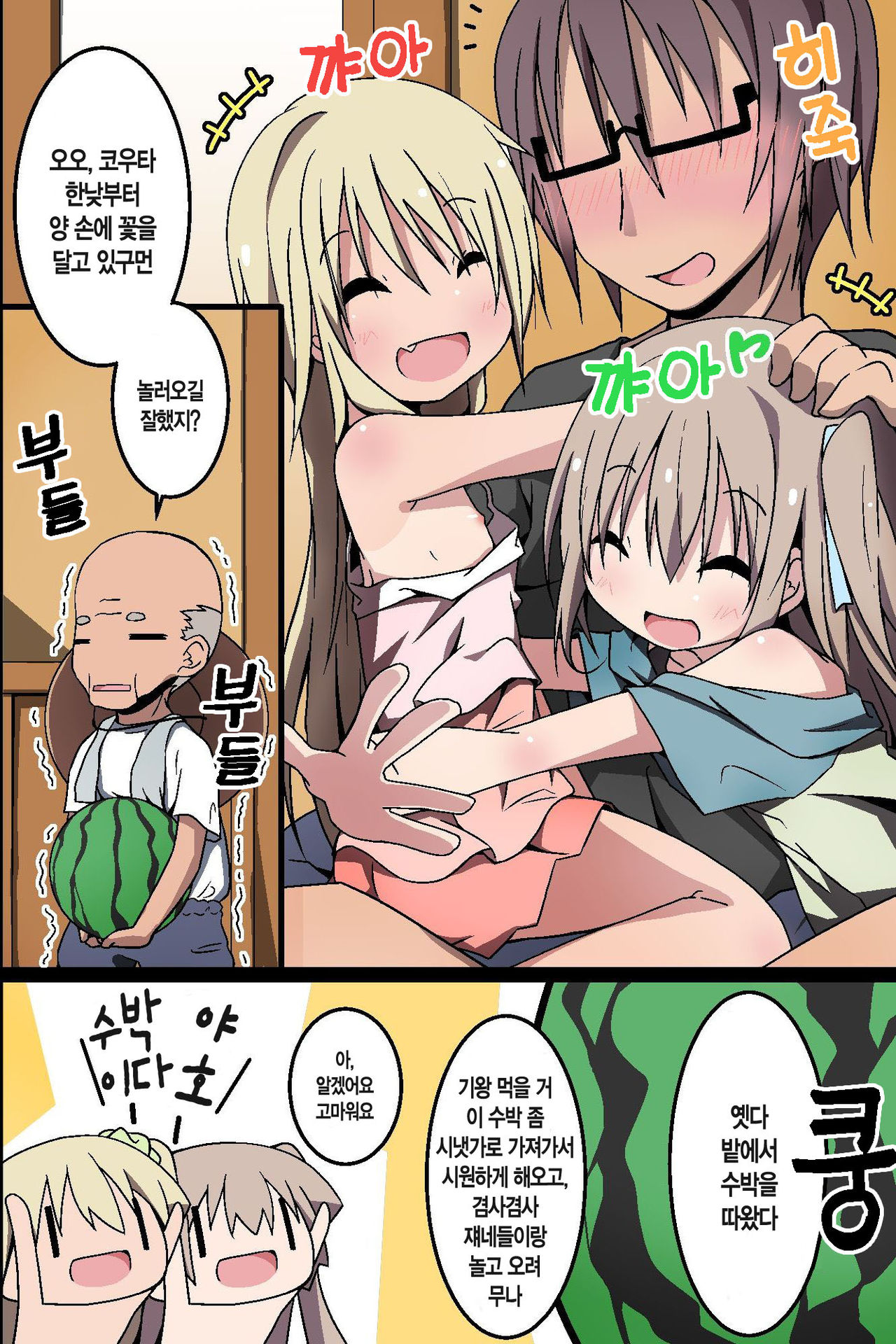 Itoko-tachi no Natsuyasumi ~Itazura Yuugi~ page 5 full
