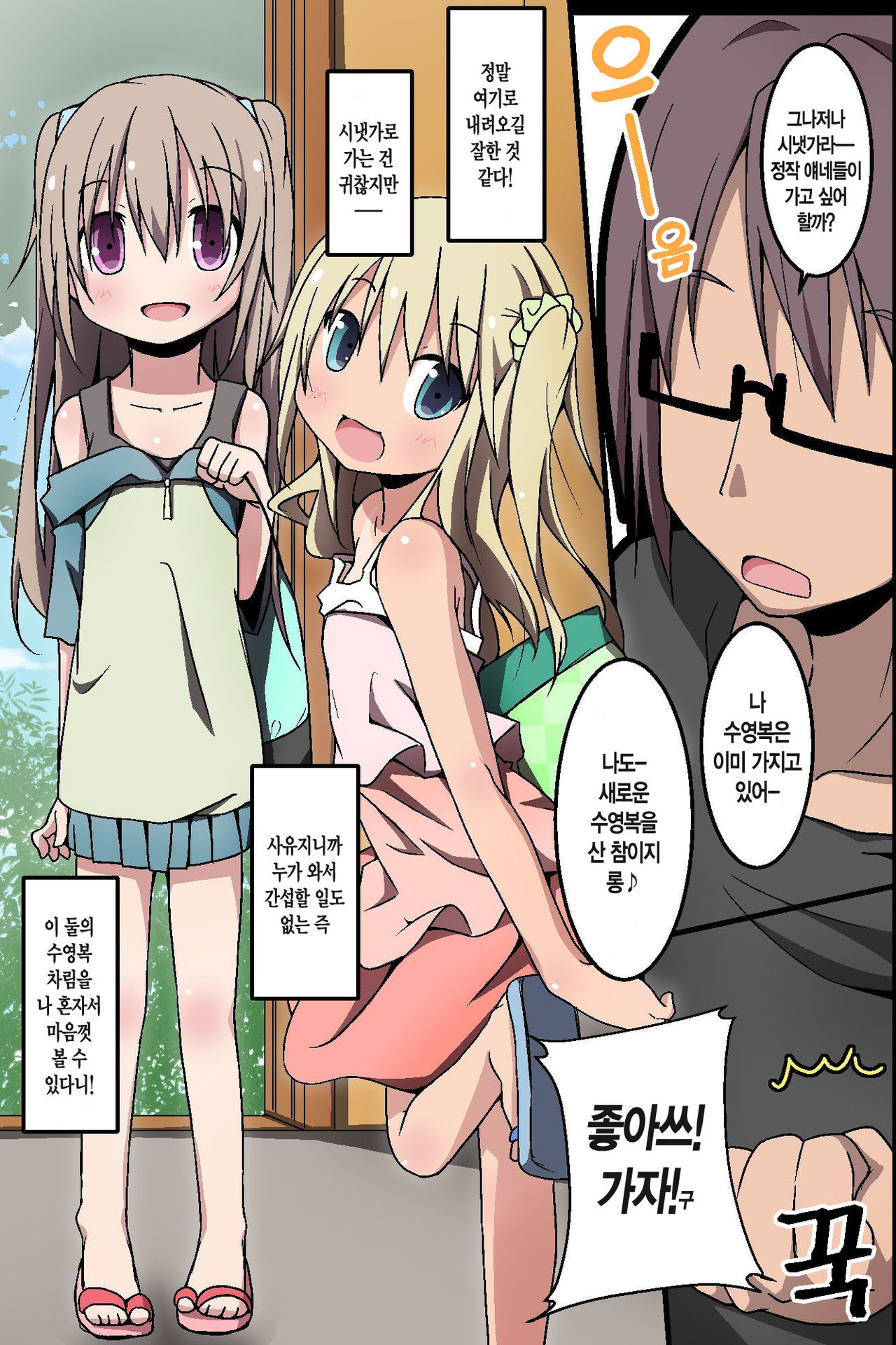 Itoko-tachi no Natsuyasumi ~Itazura Yuugi~ page 6 full