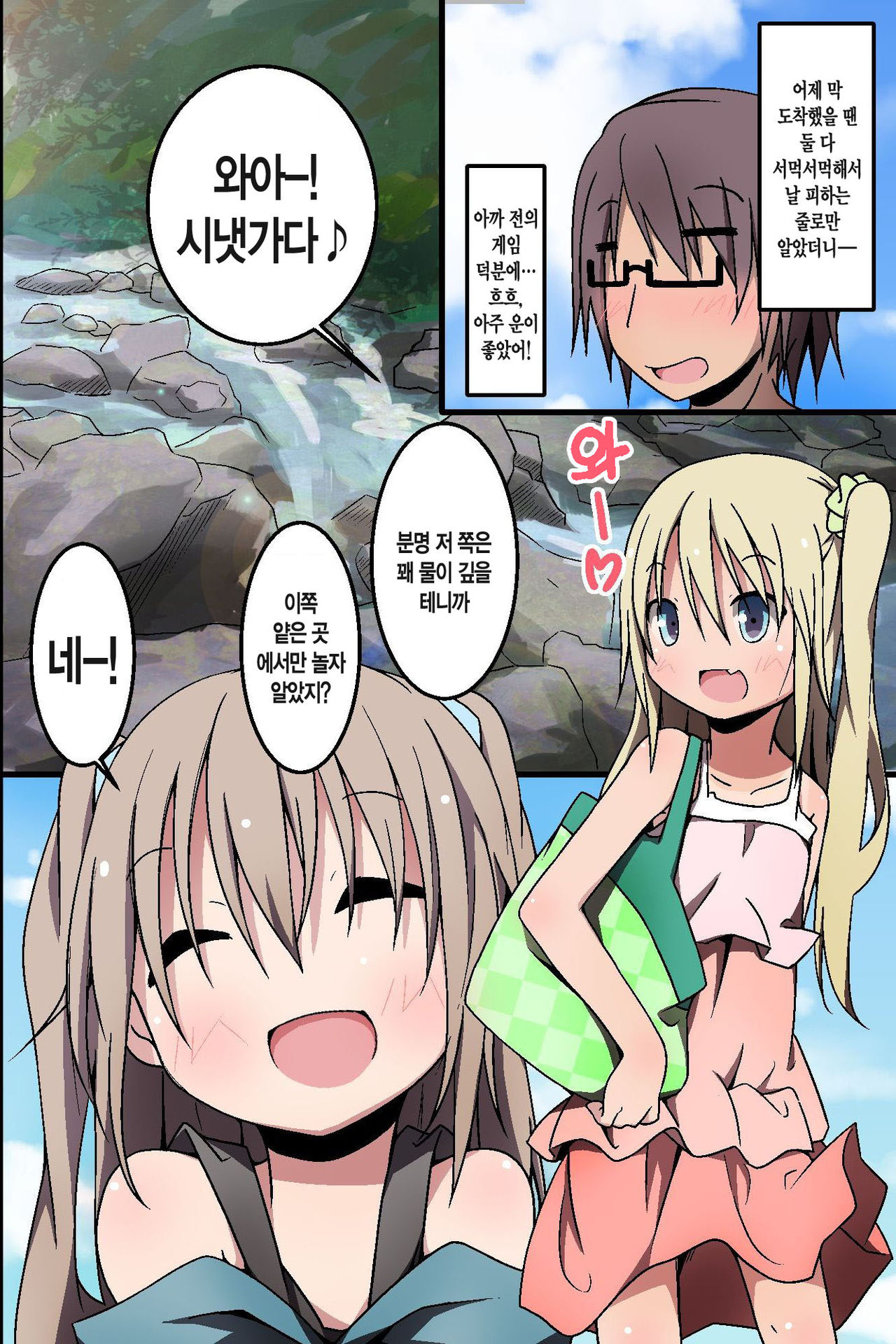Itoko-tachi no Natsuyasumi ~Itazura Yuugi~ page 7 full