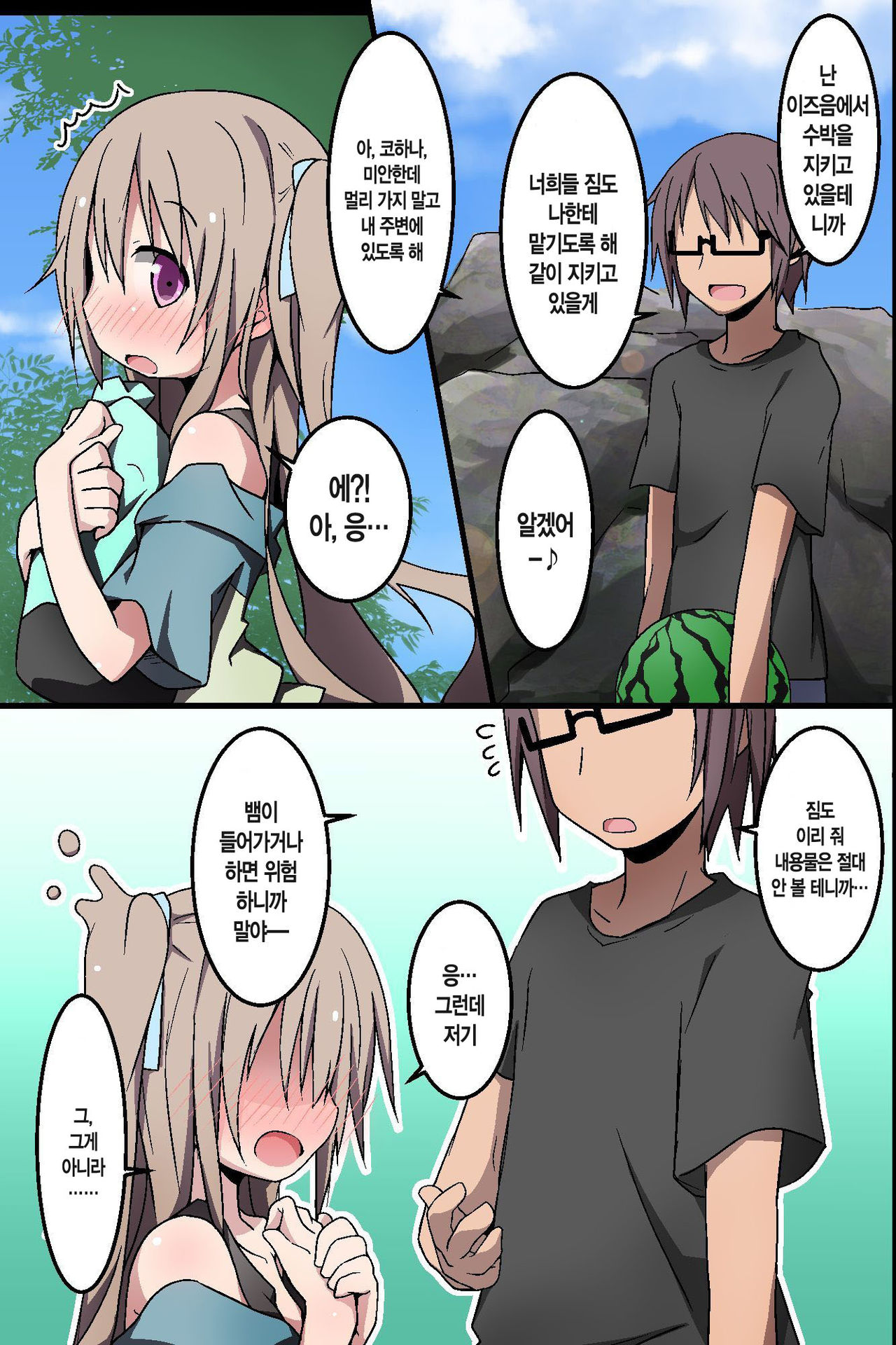 Itoko-tachi no Natsuyasumi ~Itazura Yuugi~ page 8 full