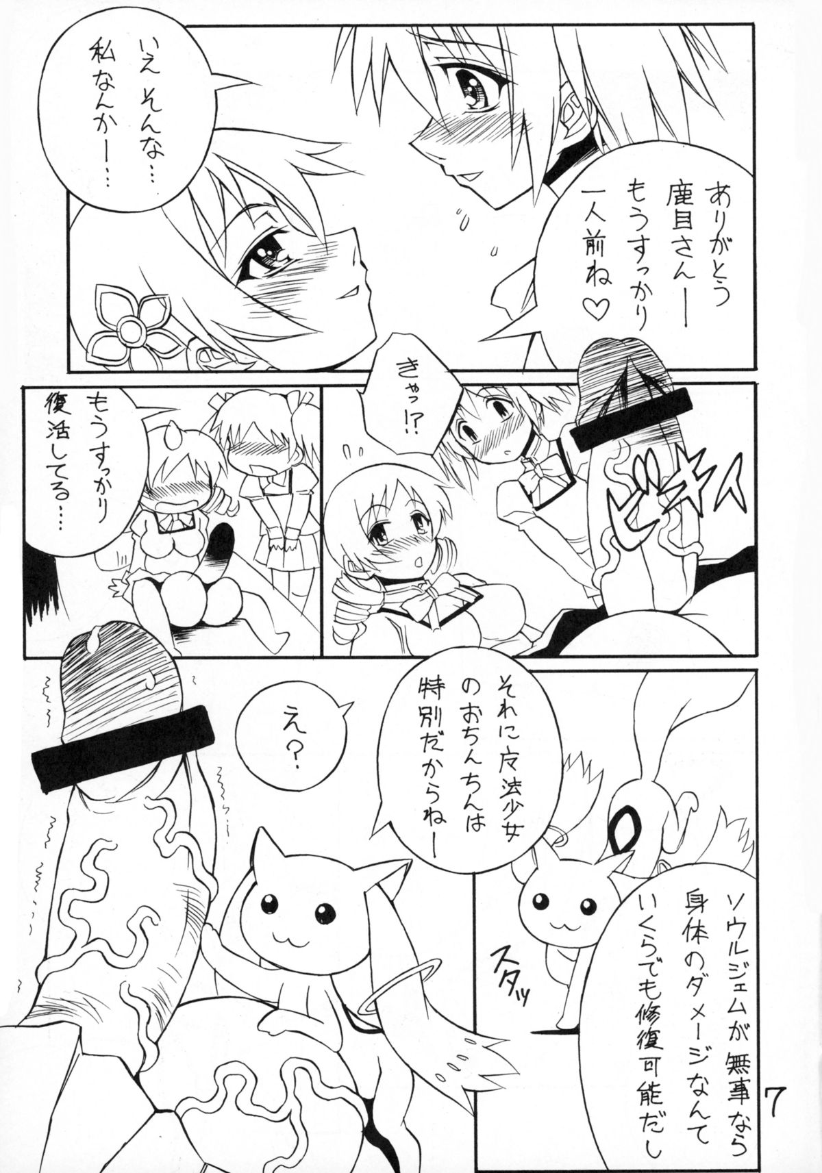 Ai no Corrida page 7 full