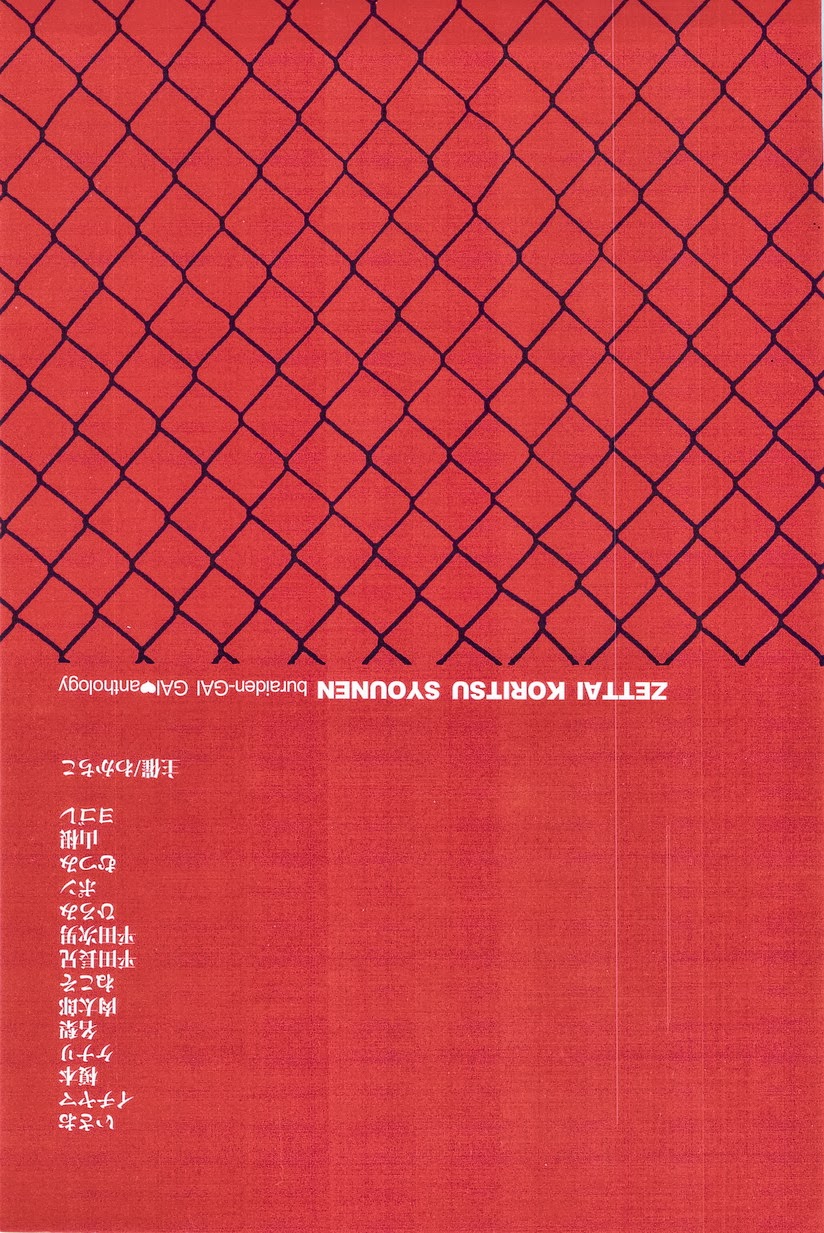 Zettai Koritsu Syounen page 2 full