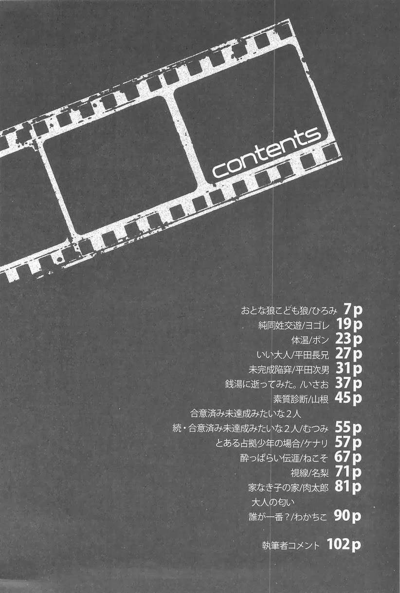 Zettai Koritsu Syounen page 6 full