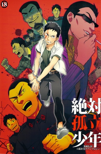 Zettai Koritsu Syounen cover