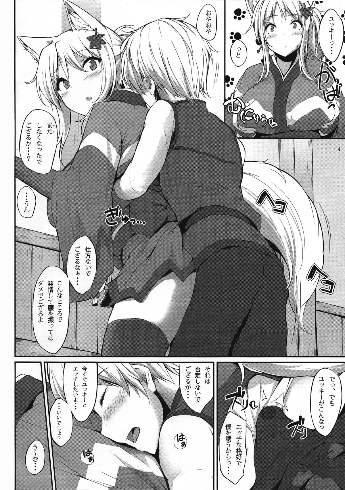 Tenko no Chichigami-sama San page 3 full