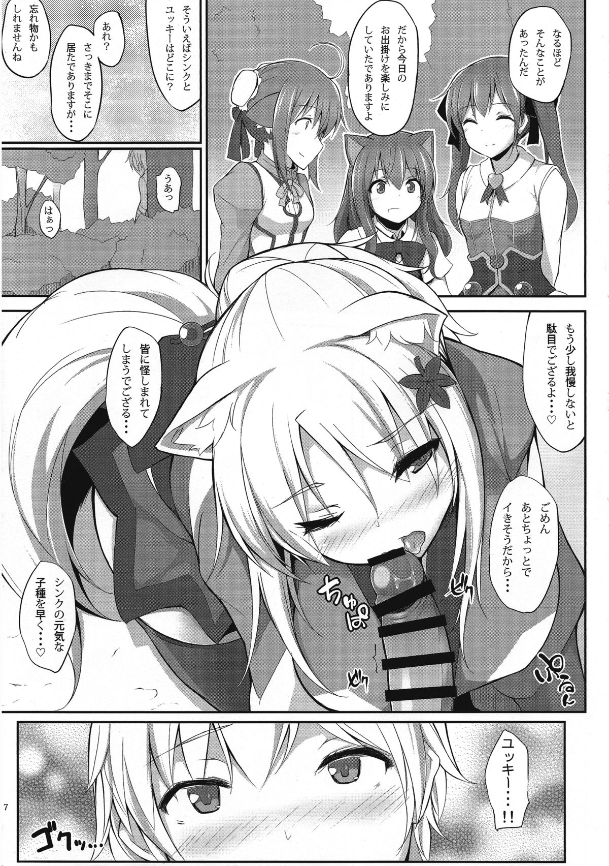 Tenko no Chichigami-sama San page 6 full