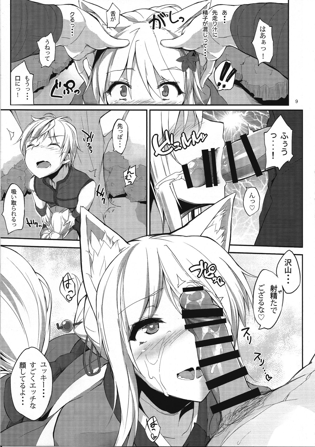 Tenko no Chichigami-sama San page 8 full