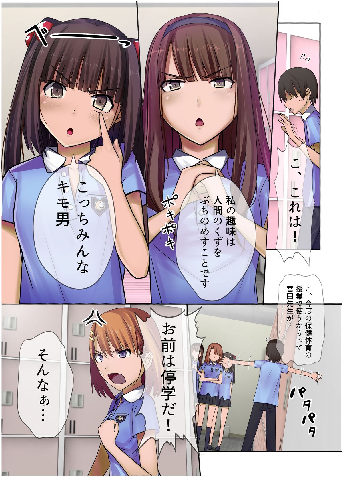 Saimin Smapho - Namaiki Joshi o Kanzen Shihai Shite Inran Nikutsubo ni Sennou Choukyou page 3 full