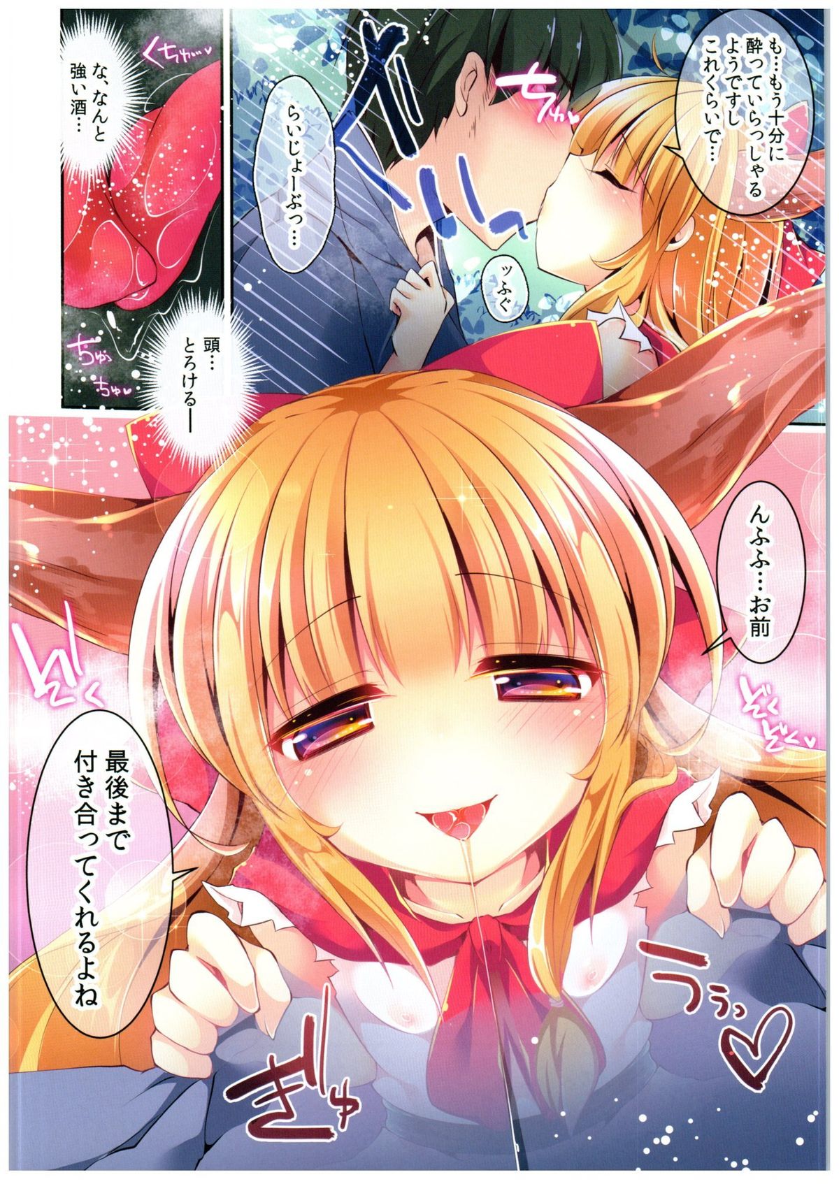 Meitei Suika wa Inran Kawaii FULL COLOR page 4 full