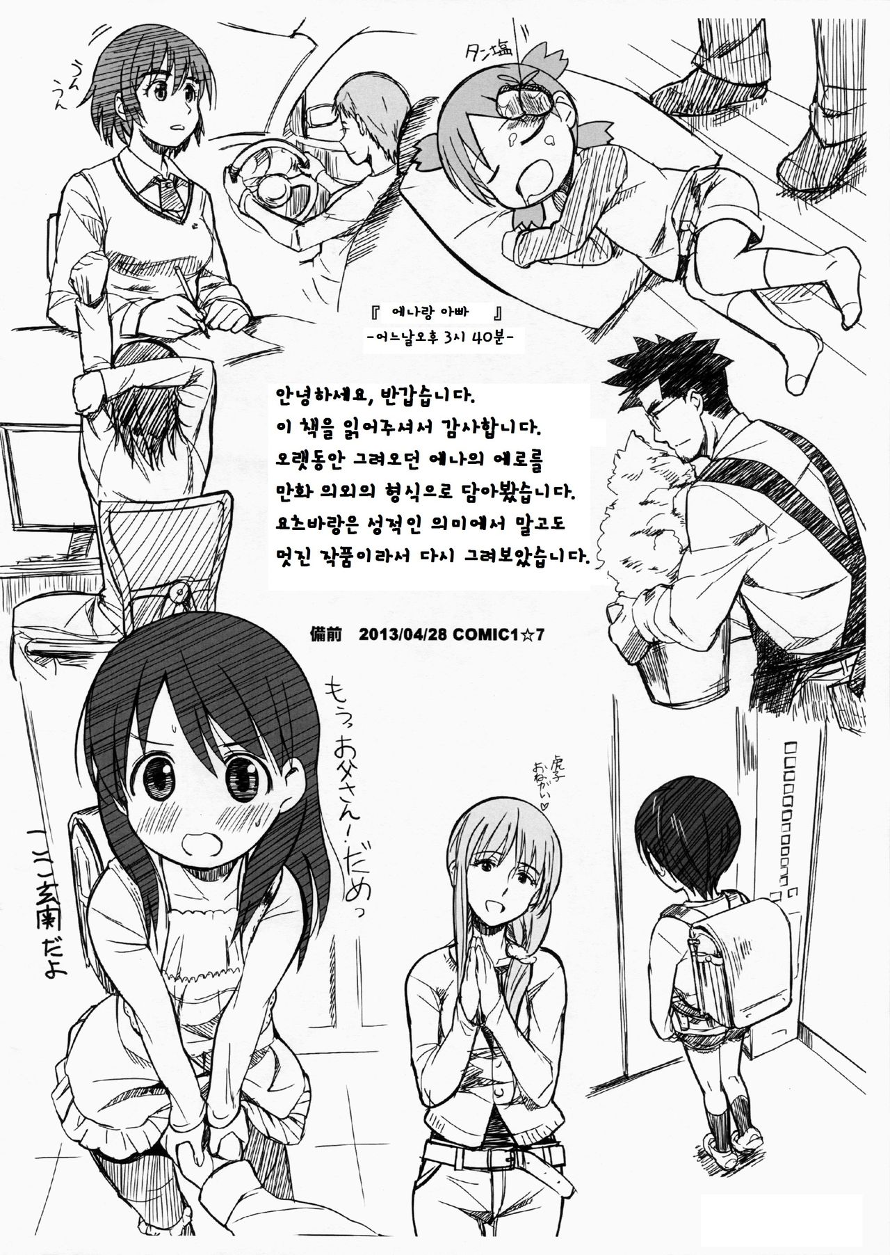 Ena To Otousan page 2 full