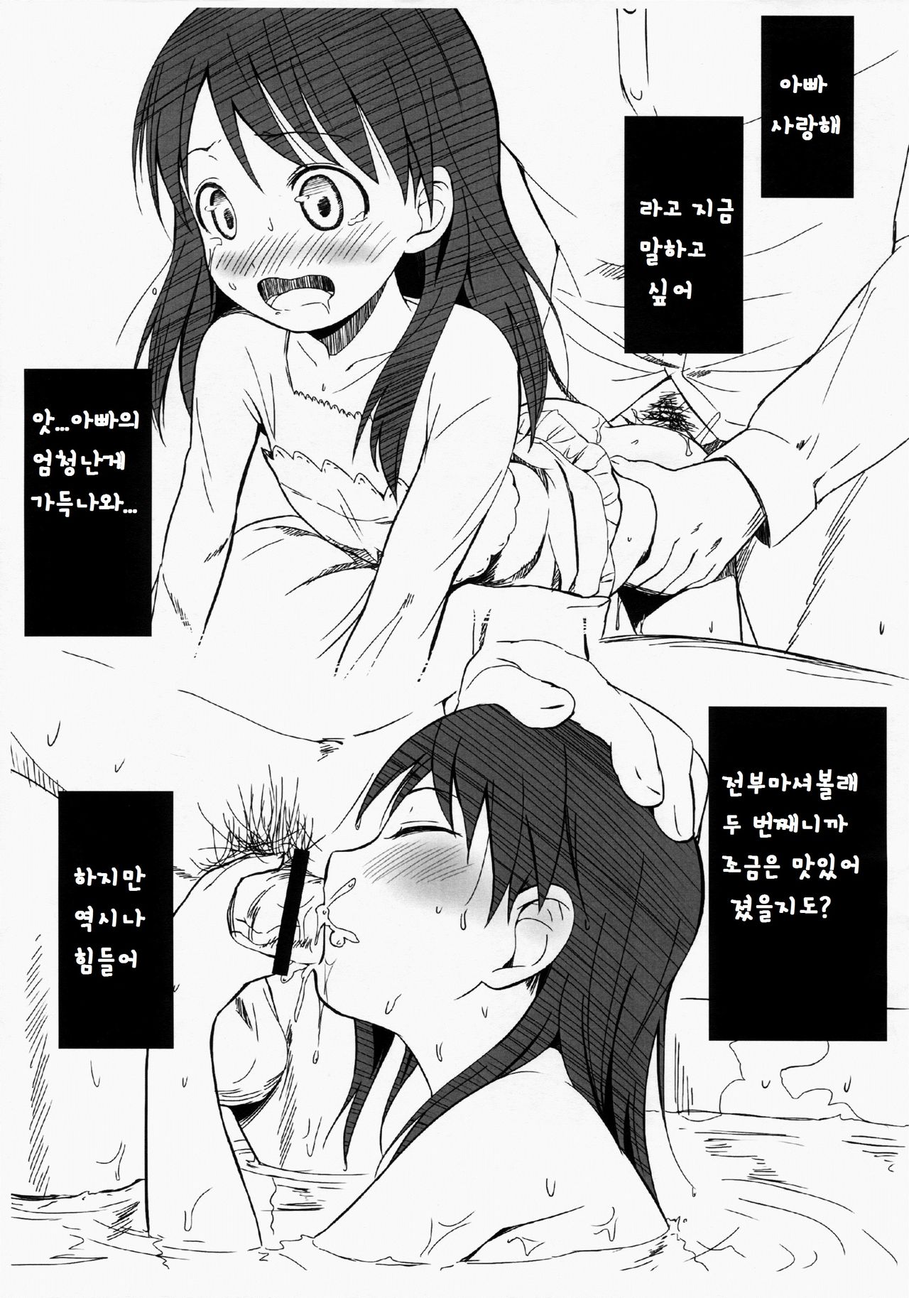 Ena To Otousan page 5 full