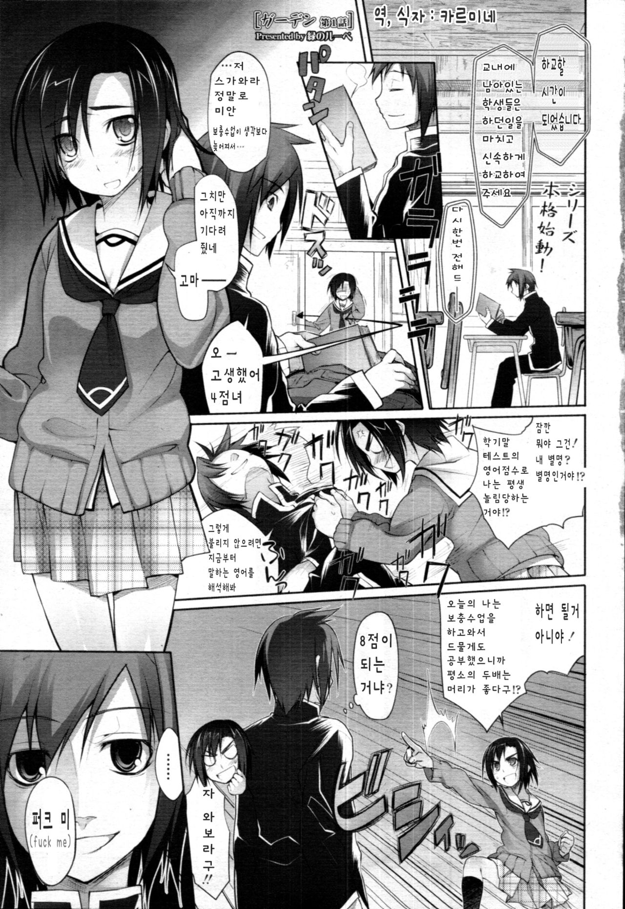 Garden Ch. 0-9 page 7 full