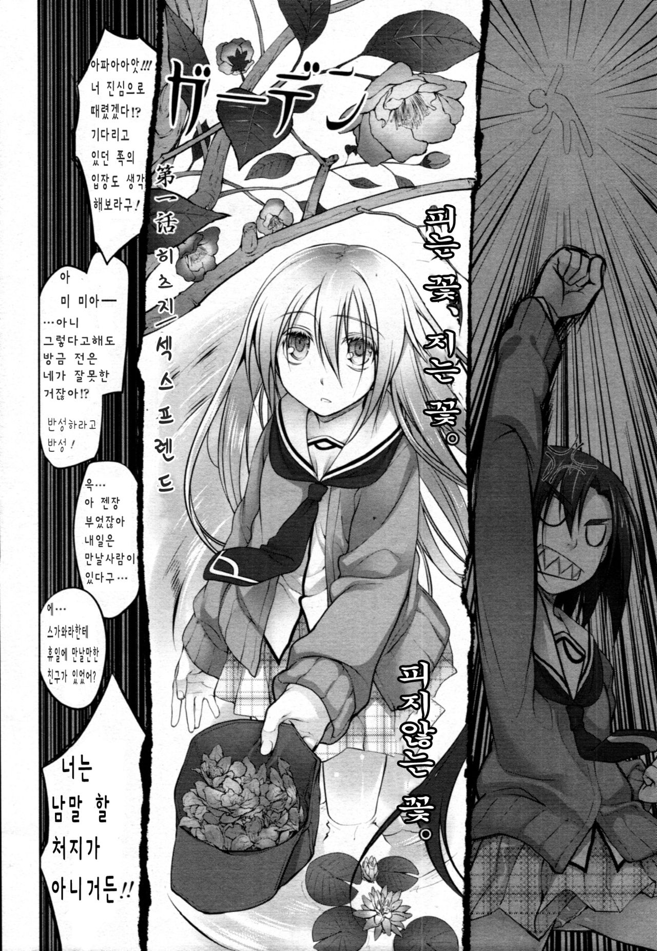 Garden Ch. 0-9 page 8 full