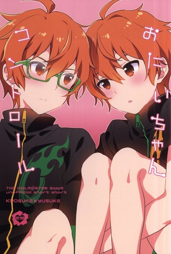 Onii-chan Control cover