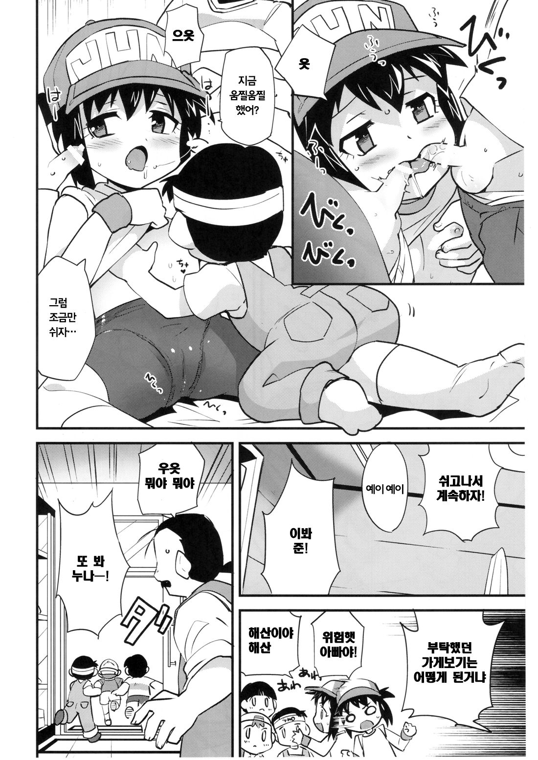 Natsu no Kisetsu no Otokui-sama page 10 full