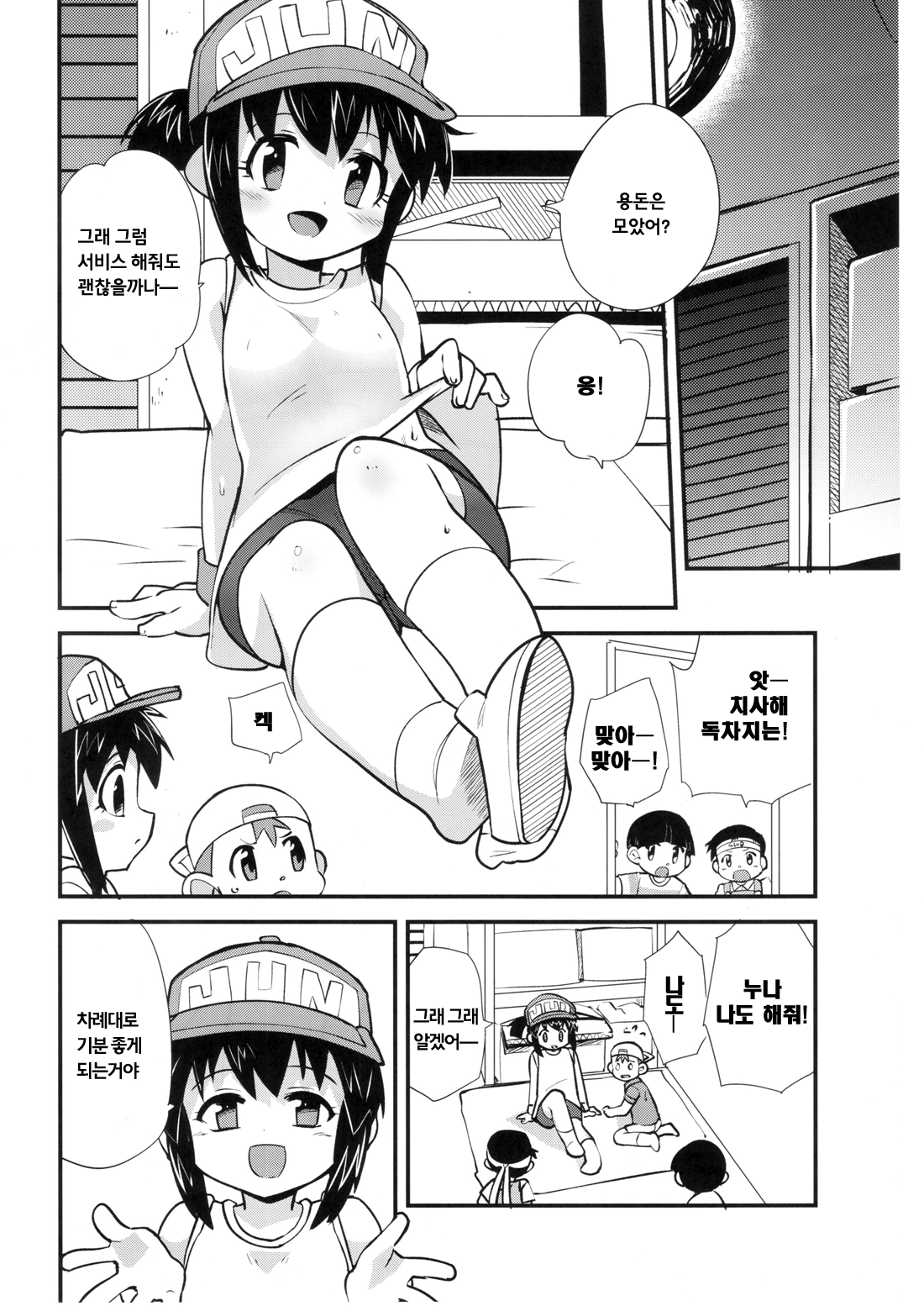 Natsu no Kisetsu no Otokui-sama page 4 full