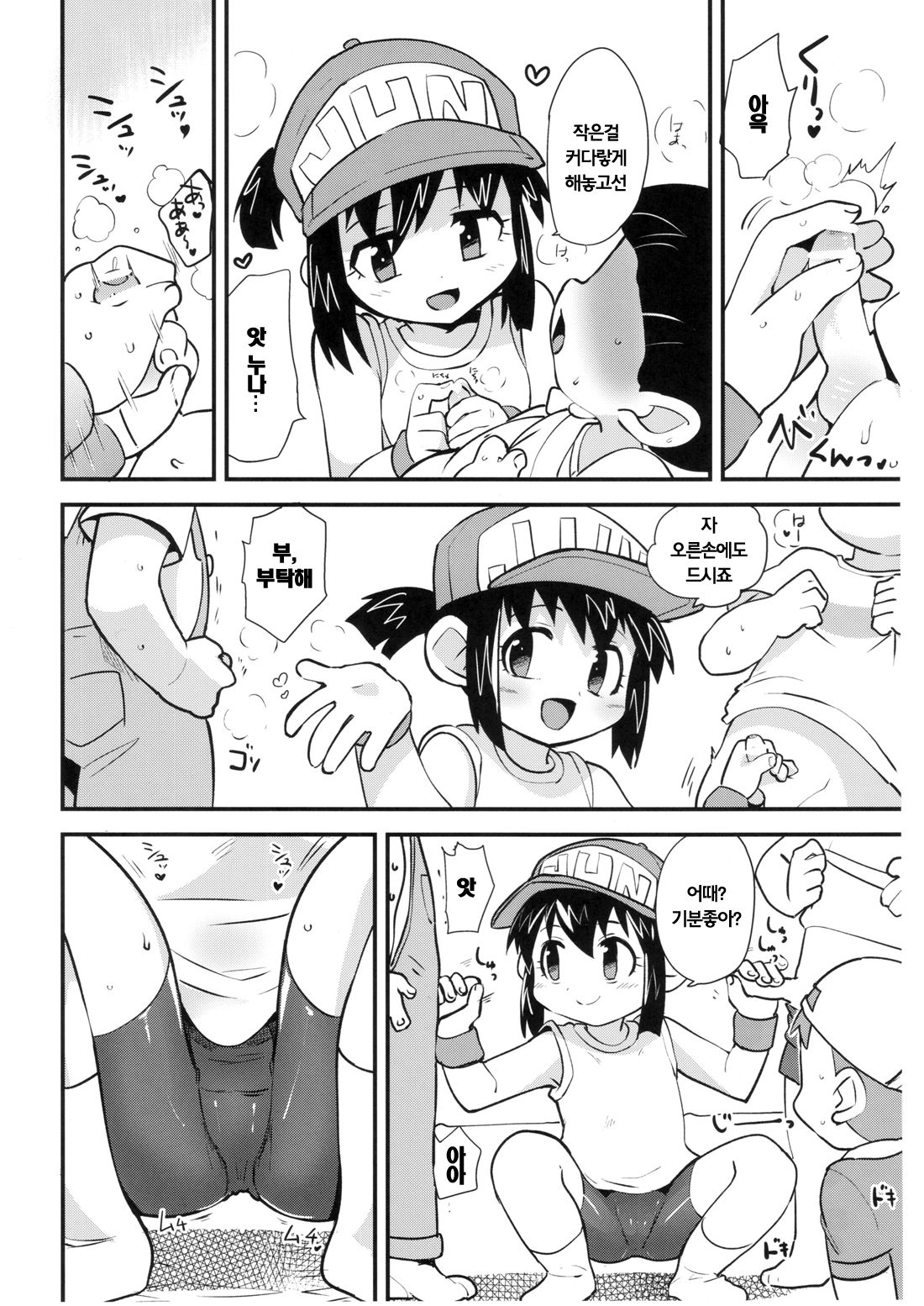 Natsu no Kisetsu no Otokui-sama page 6 full
