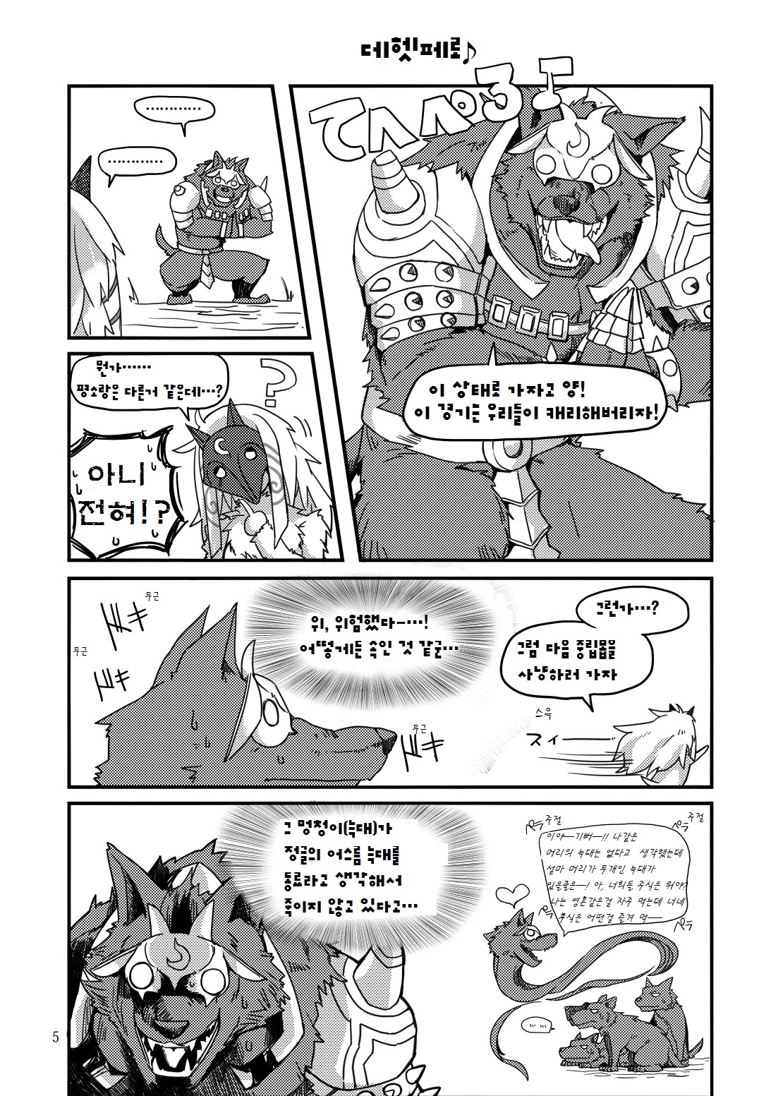 How does hunger feel? page 4 full