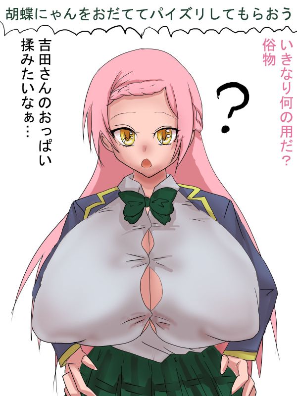 Yoshida Kochou-nyan Odatete Paikoki Shite Moraou! page 2 full