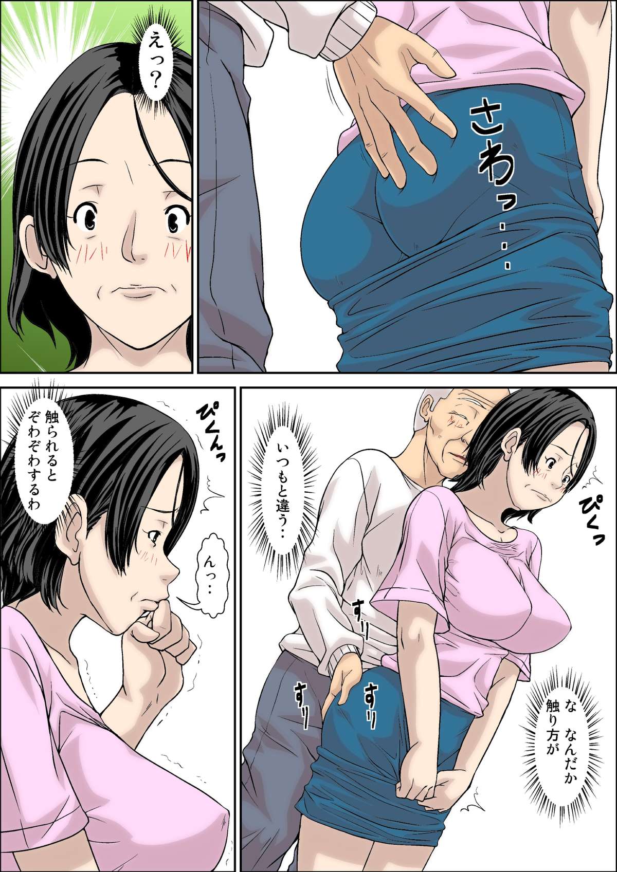 Otou-san! Musuko no Yome  ni Hatsujou Shicha Damedesu yo! page 10 full