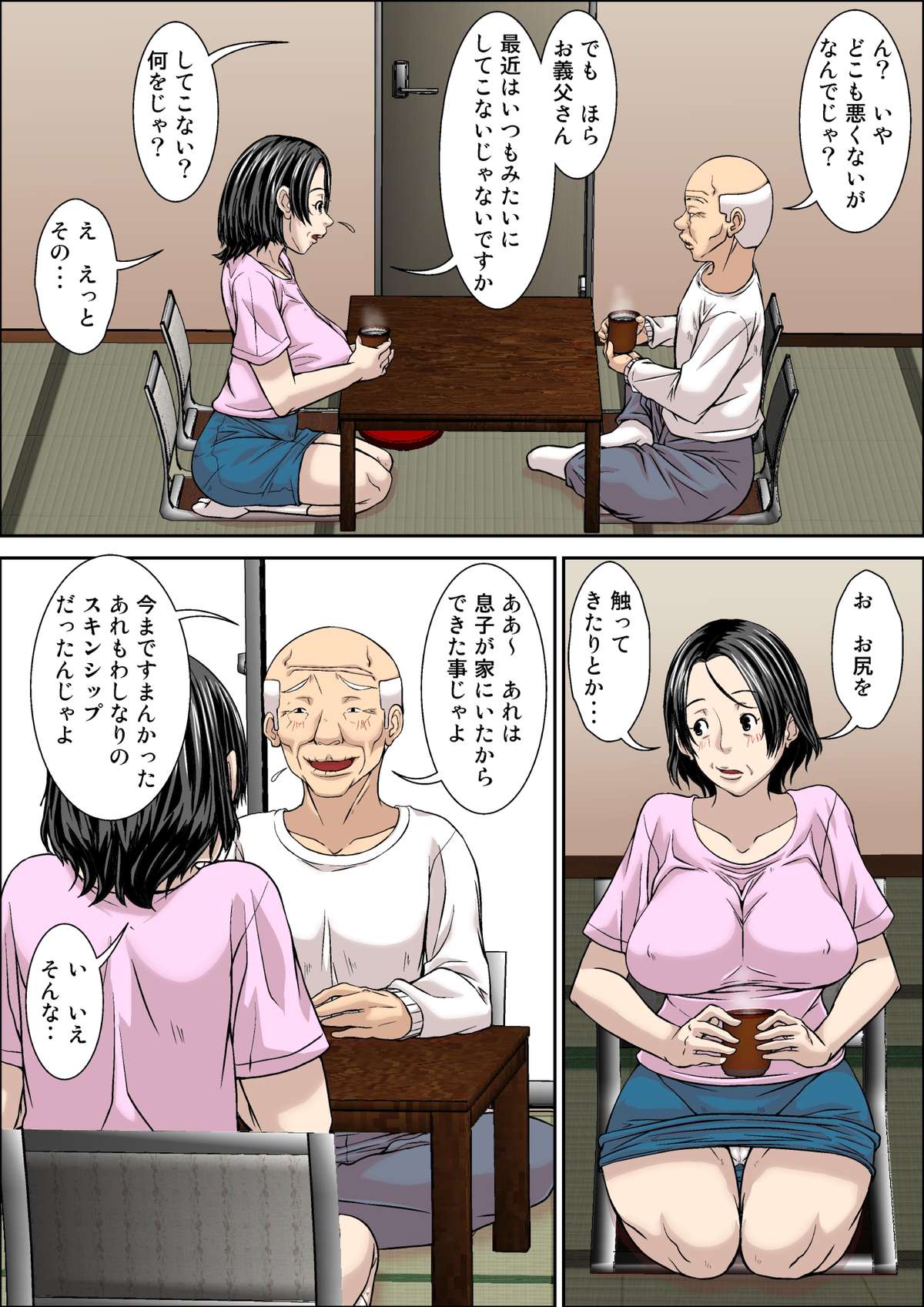 Otou-san! Musuko no Yome  ni Hatsujou Shicha Damedesu yo! page 6 full