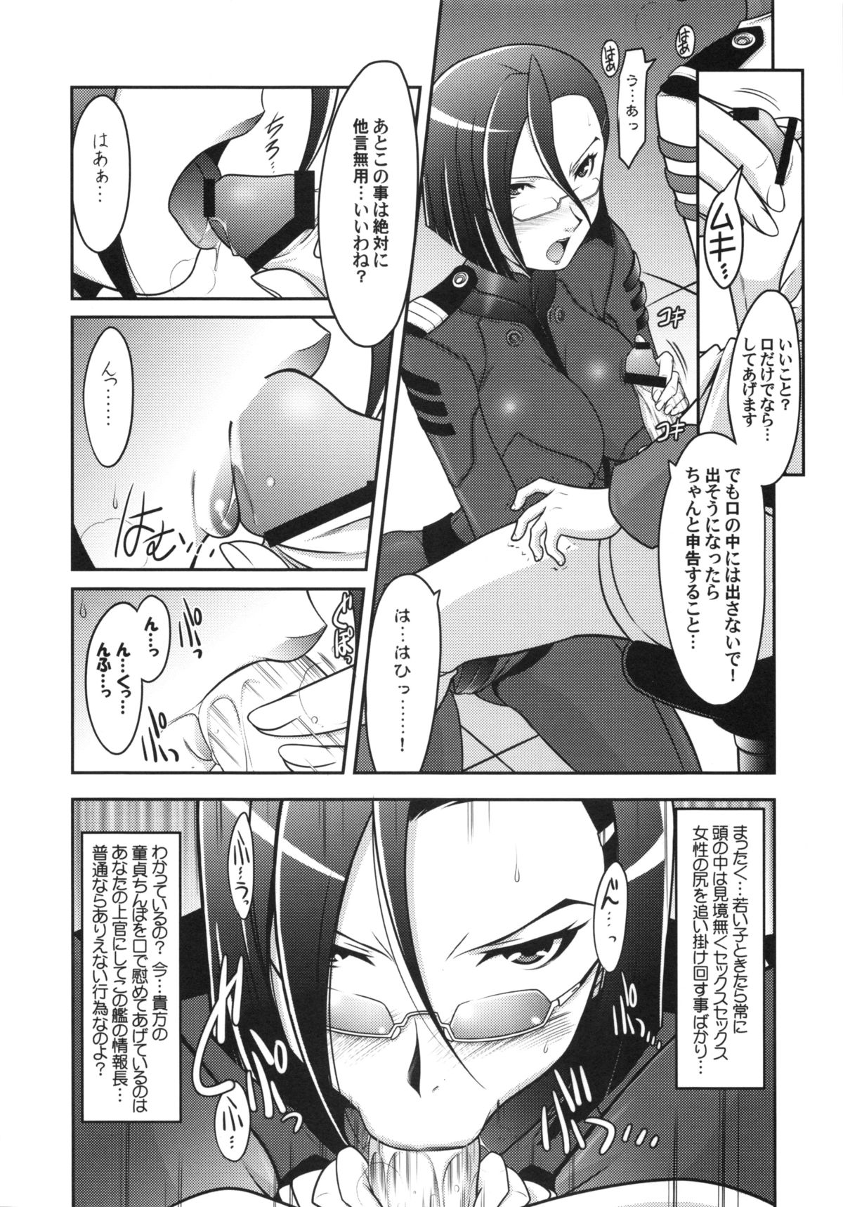 Ruridou Gahou CODE:49 page 3 full