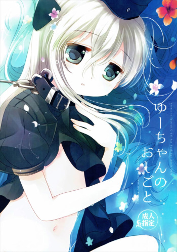 U-Chan no Oshigoto cover
