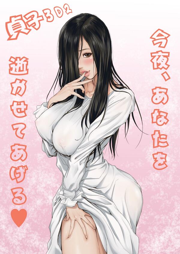 Sadako page 1 full