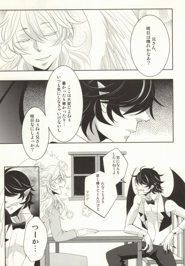 Watashi ni Oshiete page 2 full