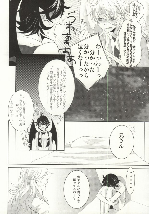 Watashi ni Oshiete page 7 full