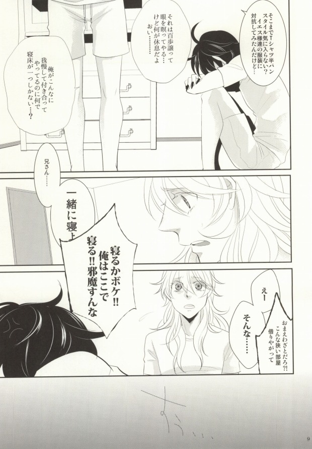 Watashi ni Oshiete page 8 full