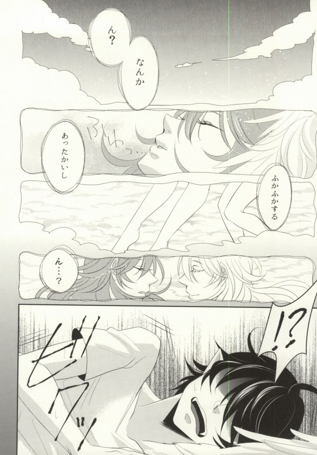 Watashi ni Oshiete page 9 full