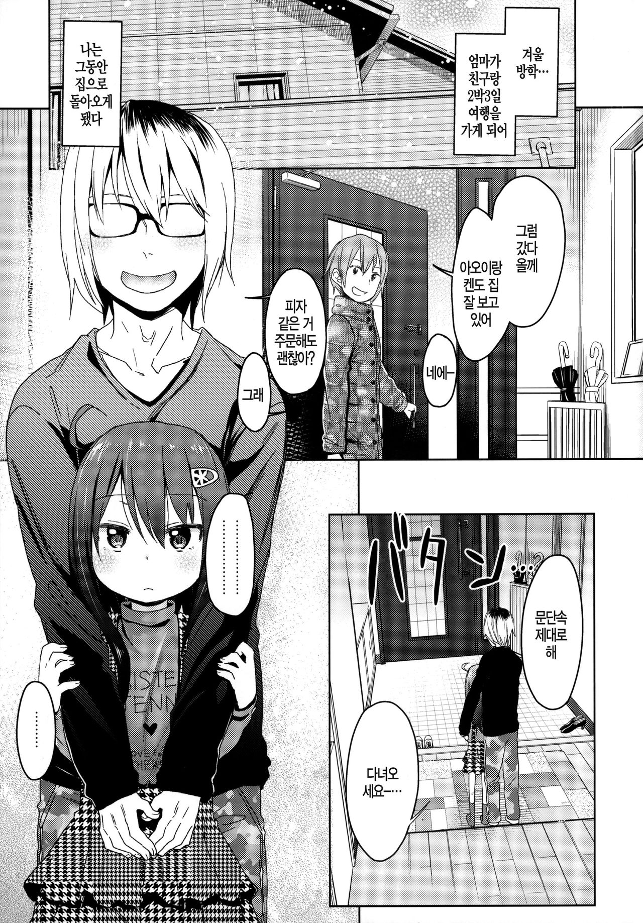 GirlS Aloud!! Vol. 6.5 page 4 full