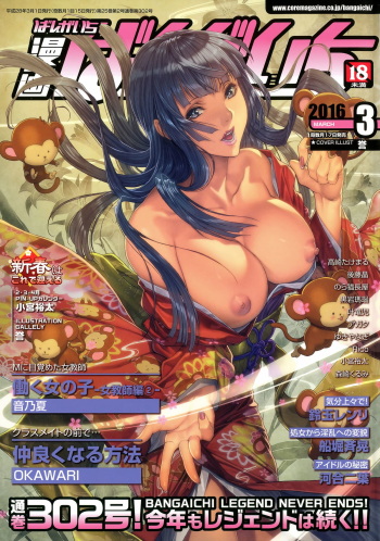 Manga Bangaichi 2016-03 cover