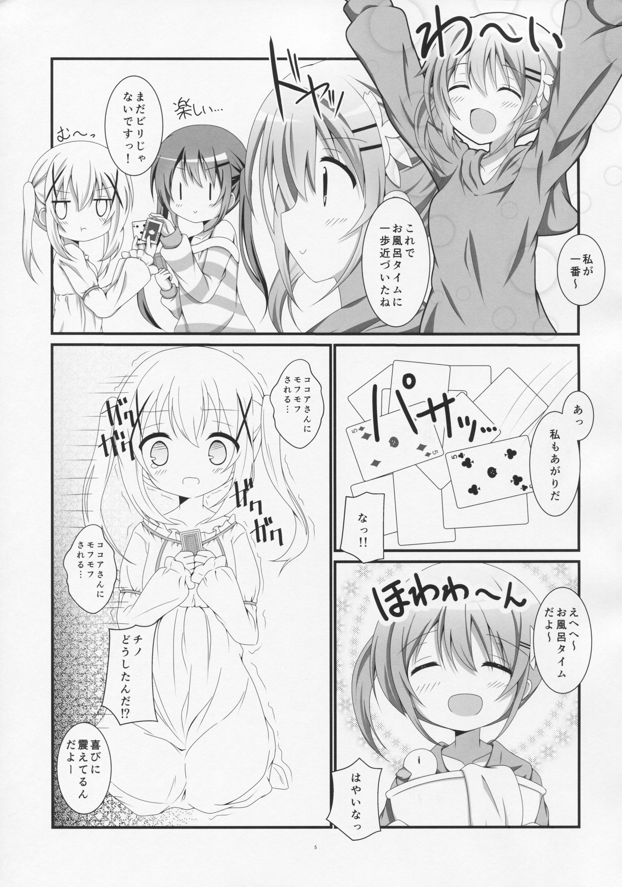 Gochuumon wa Ofuro Time desu ka? page 4 full