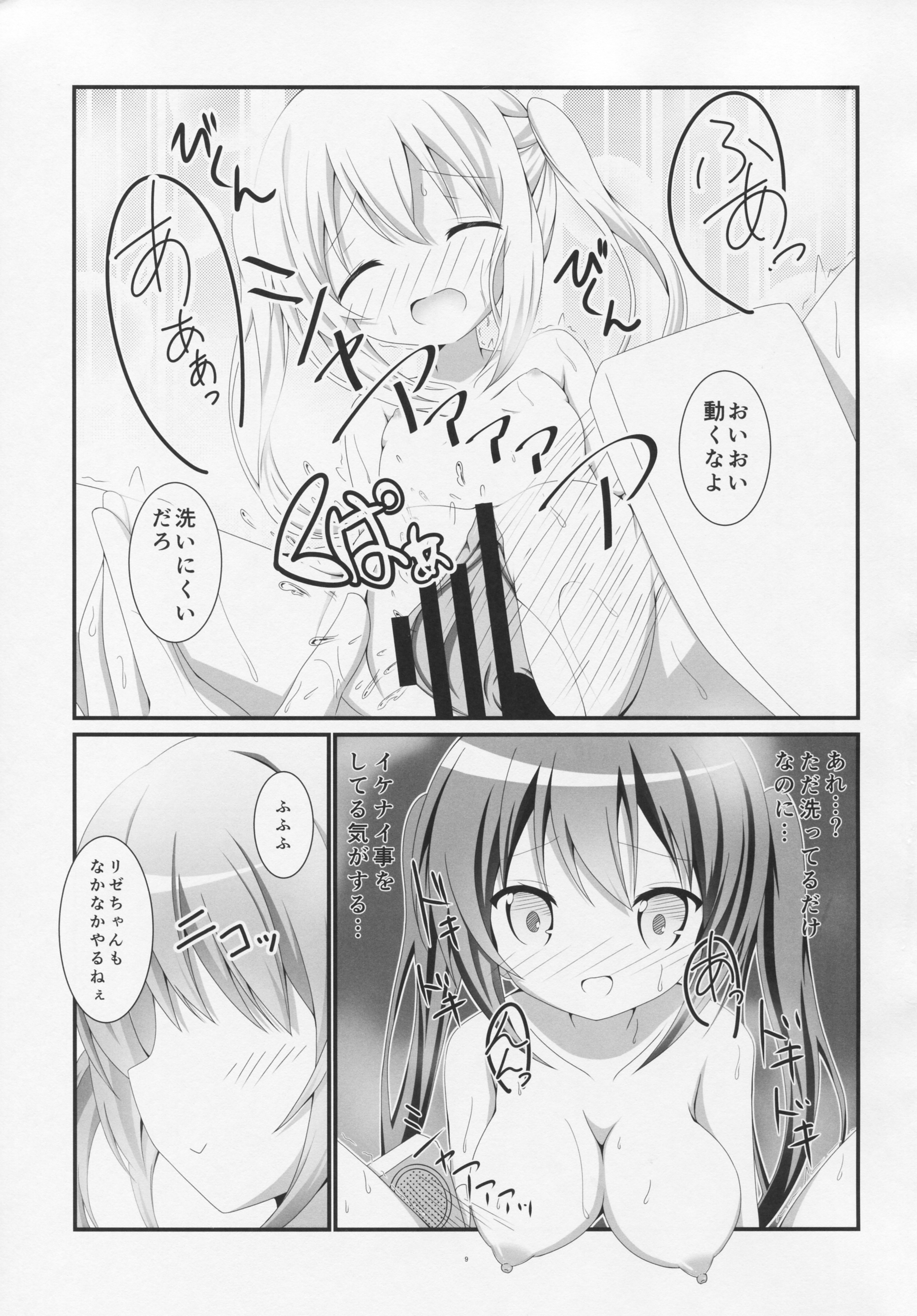 Gochuumon wa Ofuro Time desu ka? page 8 full