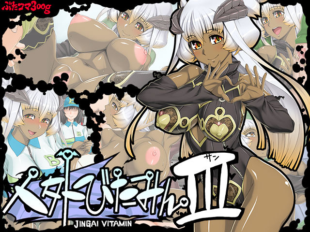 Jingai Vitamin 3 page 1 full